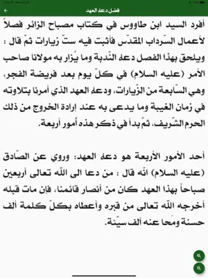 دعاء العهد android App screenshot 0