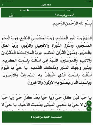 دعاء العهد android App screenshot 1