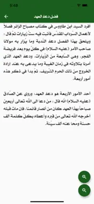 دعاء العهد android App screenshot 3