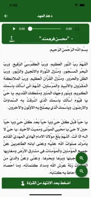 دعاء العهد android App screenshot 4